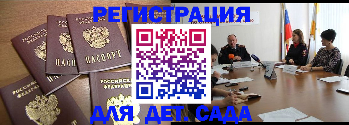 прописка законно в Энгельсе